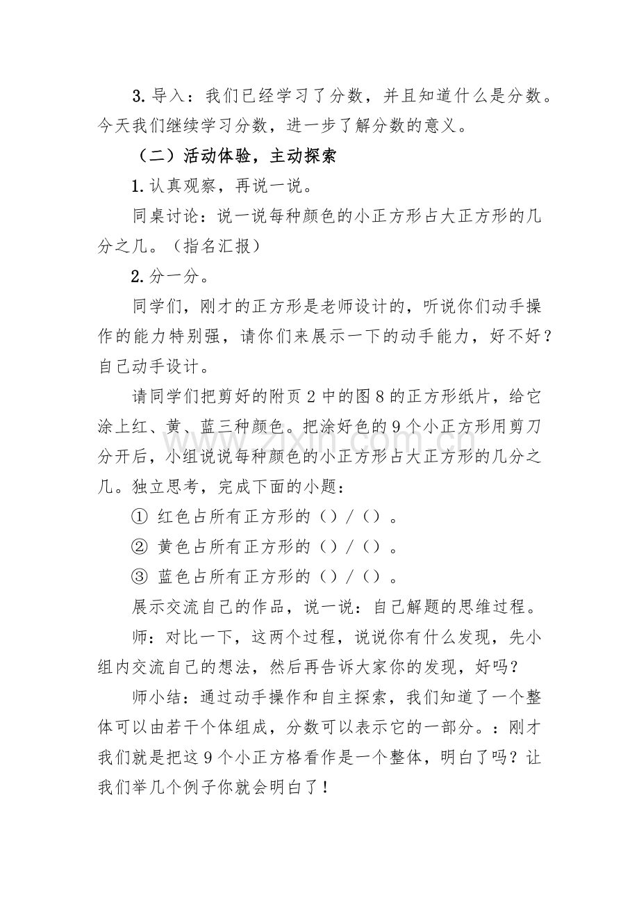 小学数学北师大三年级北师大版小学数学第六册分一分(二).docx_第3页