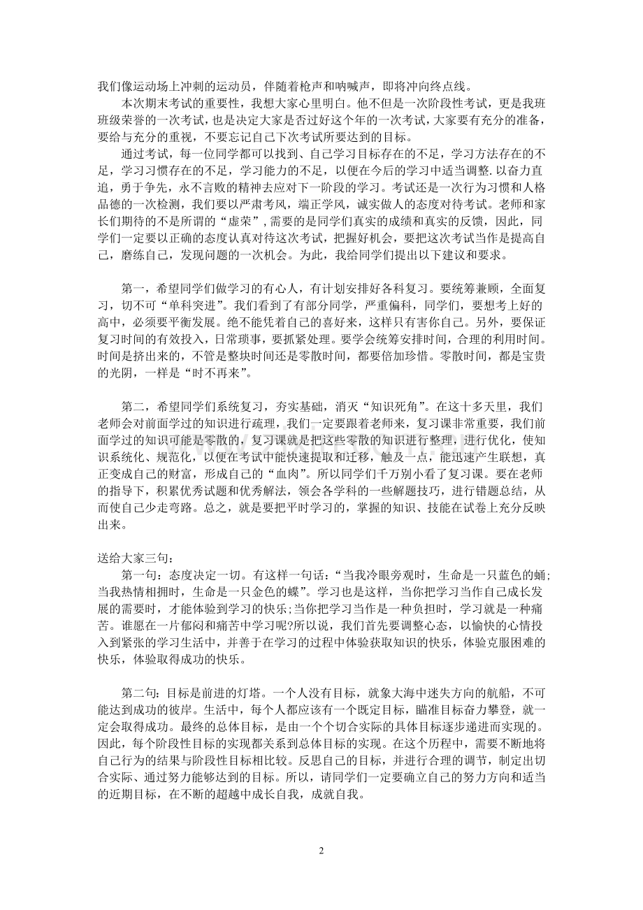 中学生期中考试动员发言稿.doc_第2页