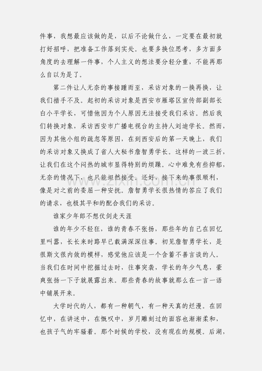 实习采访心得体会(多篇).docx_第2页