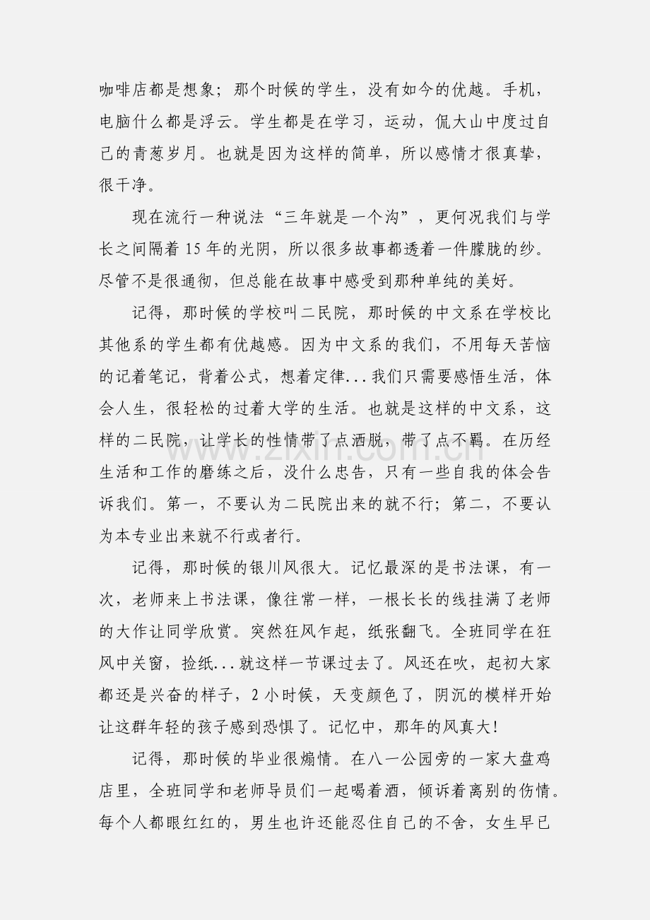 实习采访心得体会(多篇).docx_第3页