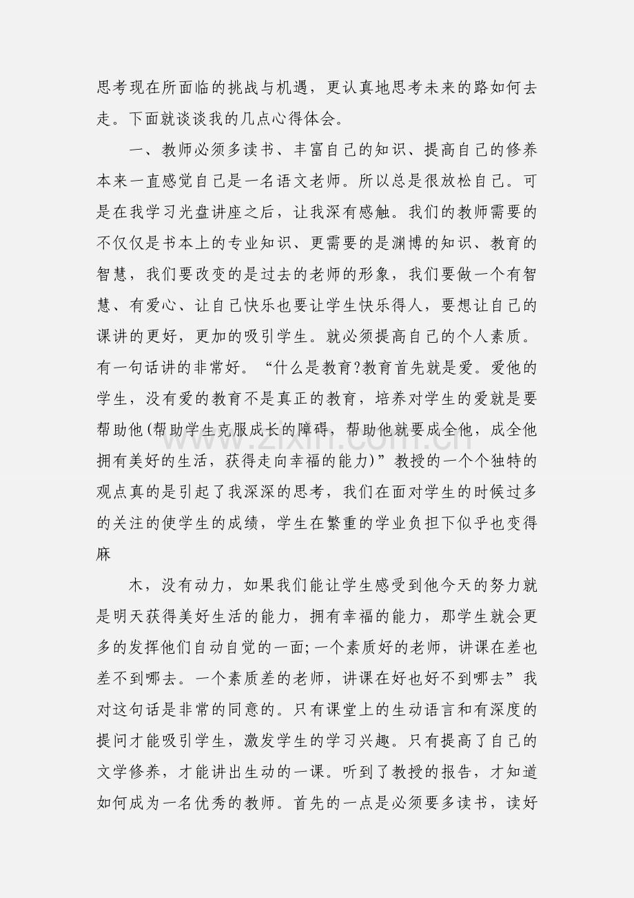 观看优秀教师心得体会(多篇).docx_第3页