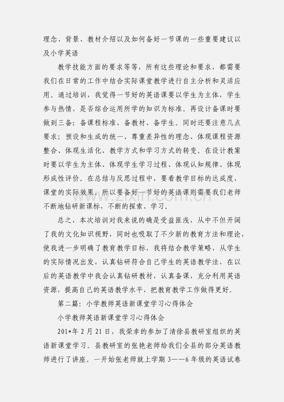 新英语教师心得体会(多篇).docx_第2页