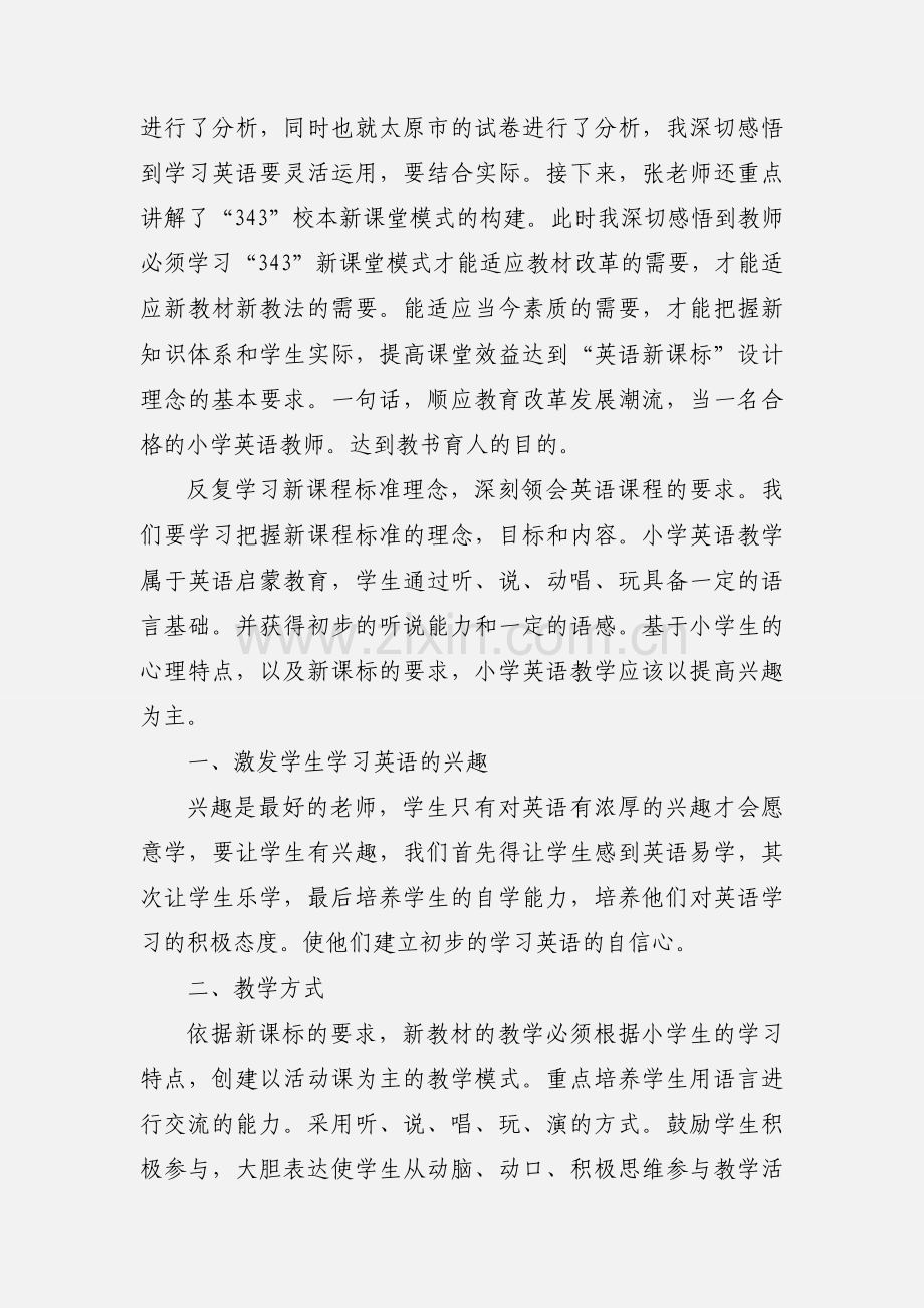 新英语教师心得体会(多篇).docx_第3页