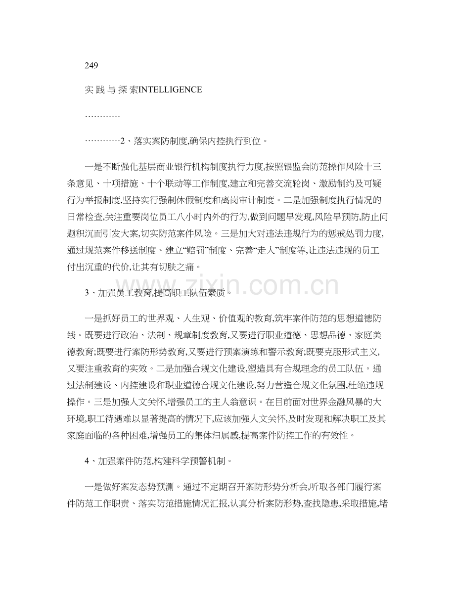 关于着力加强农村精神文明建设的思考.doc_第1页