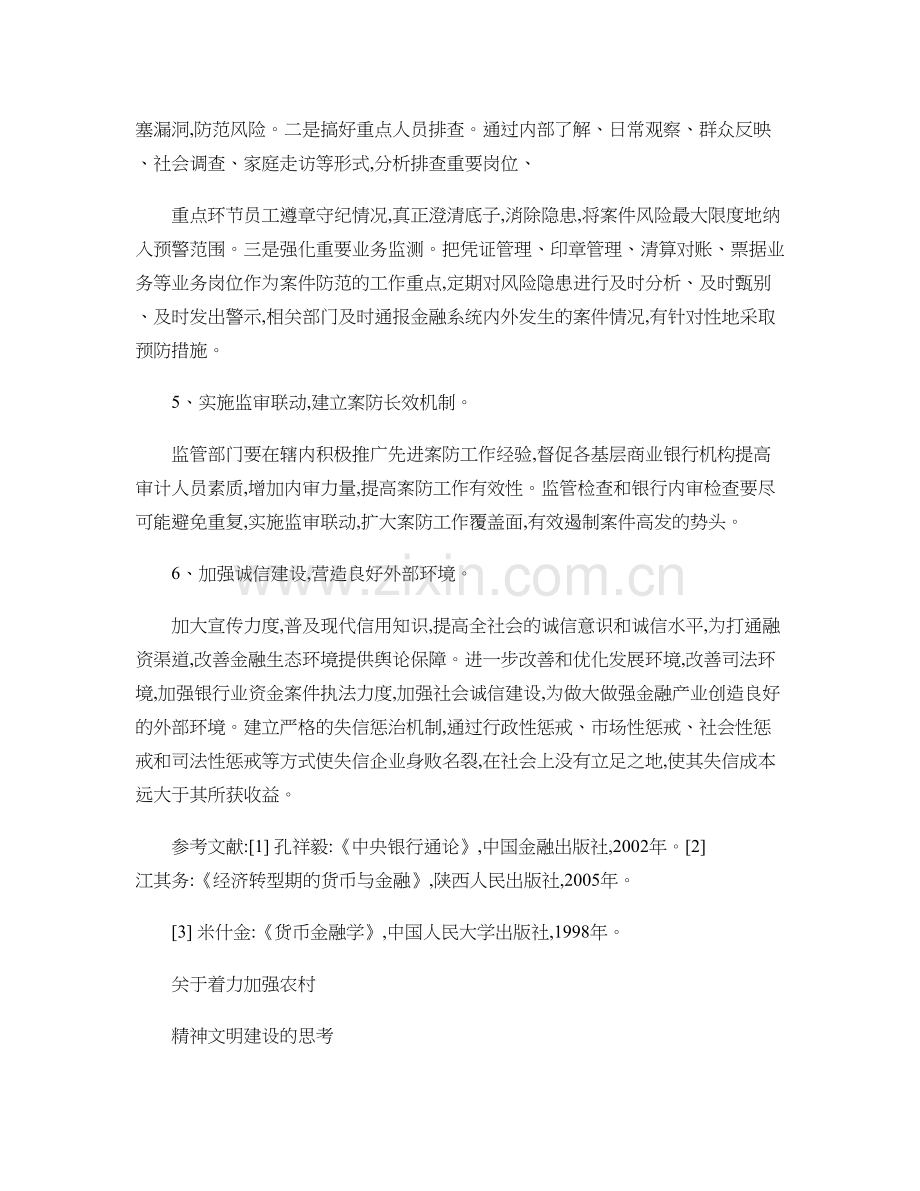 关于着力加强农村精神文明建设的思考.doc_第2页