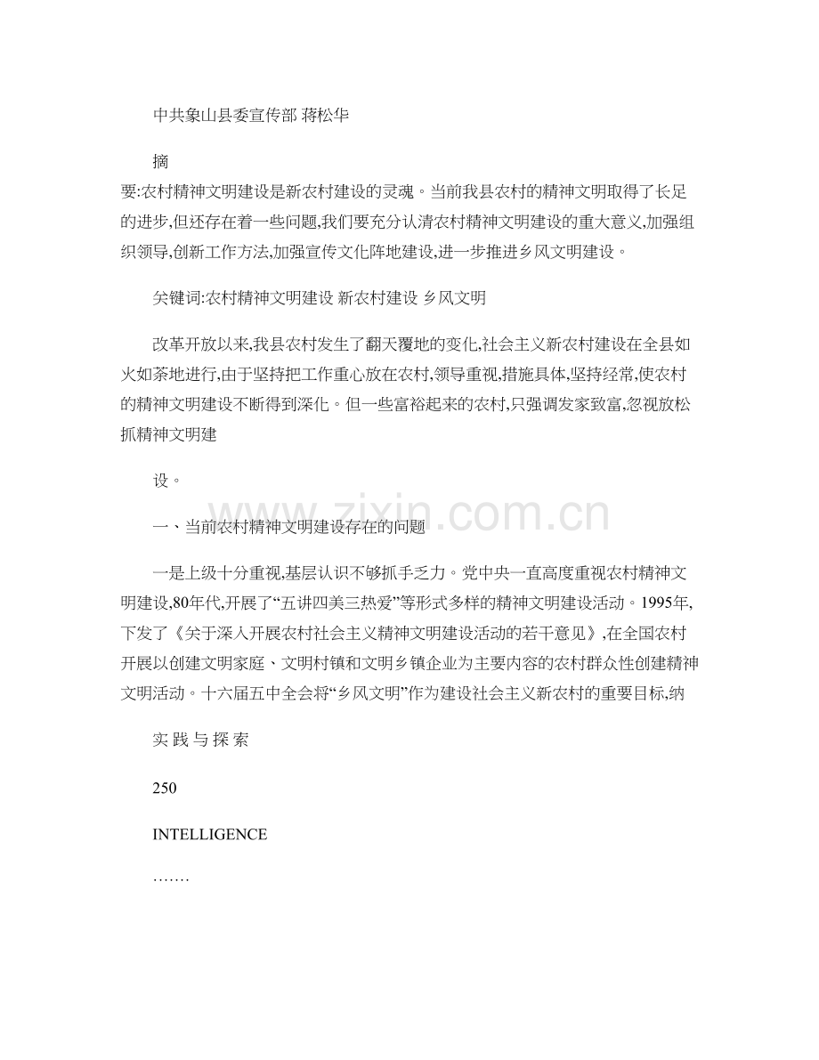 关于着力加强农村精神文明建设的思考.doc_第3页