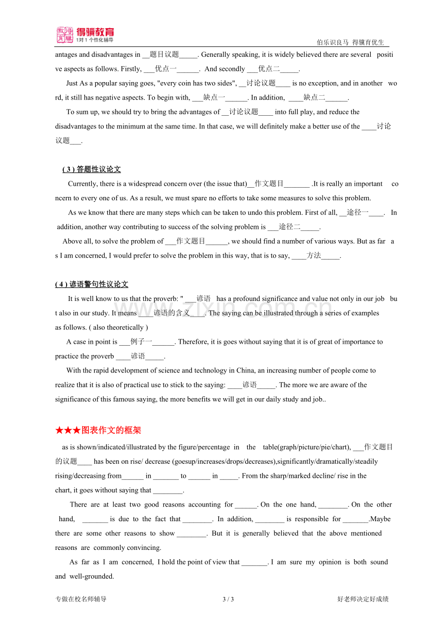 江苏高考英语作文经典模版范文.doc_第3页