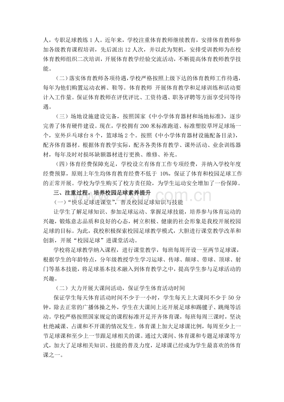 足球特色学校汇报材料.doc_第3页