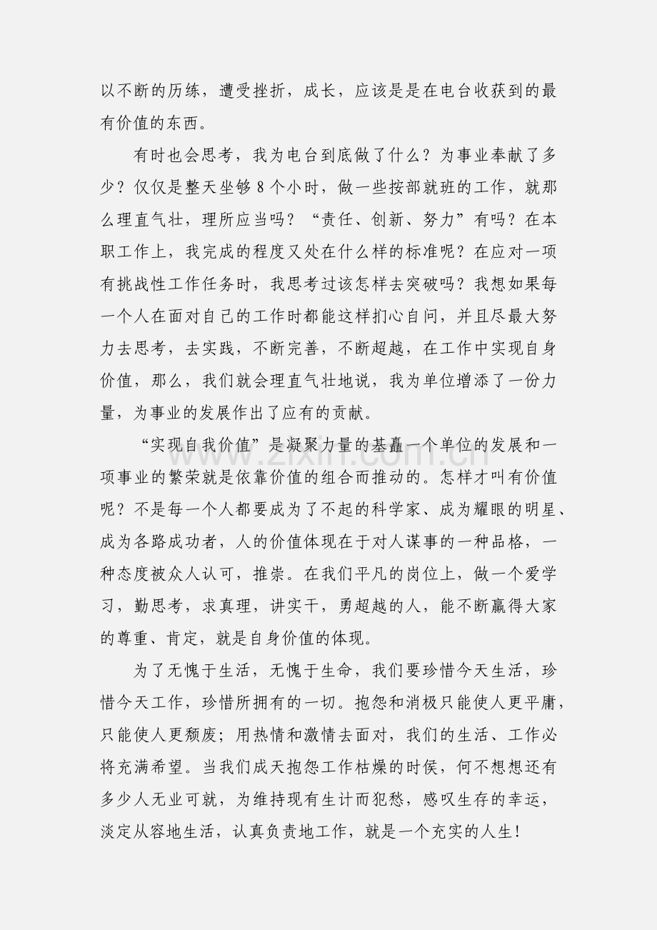 我为广电添光彩心得体会范文.docx_第2页