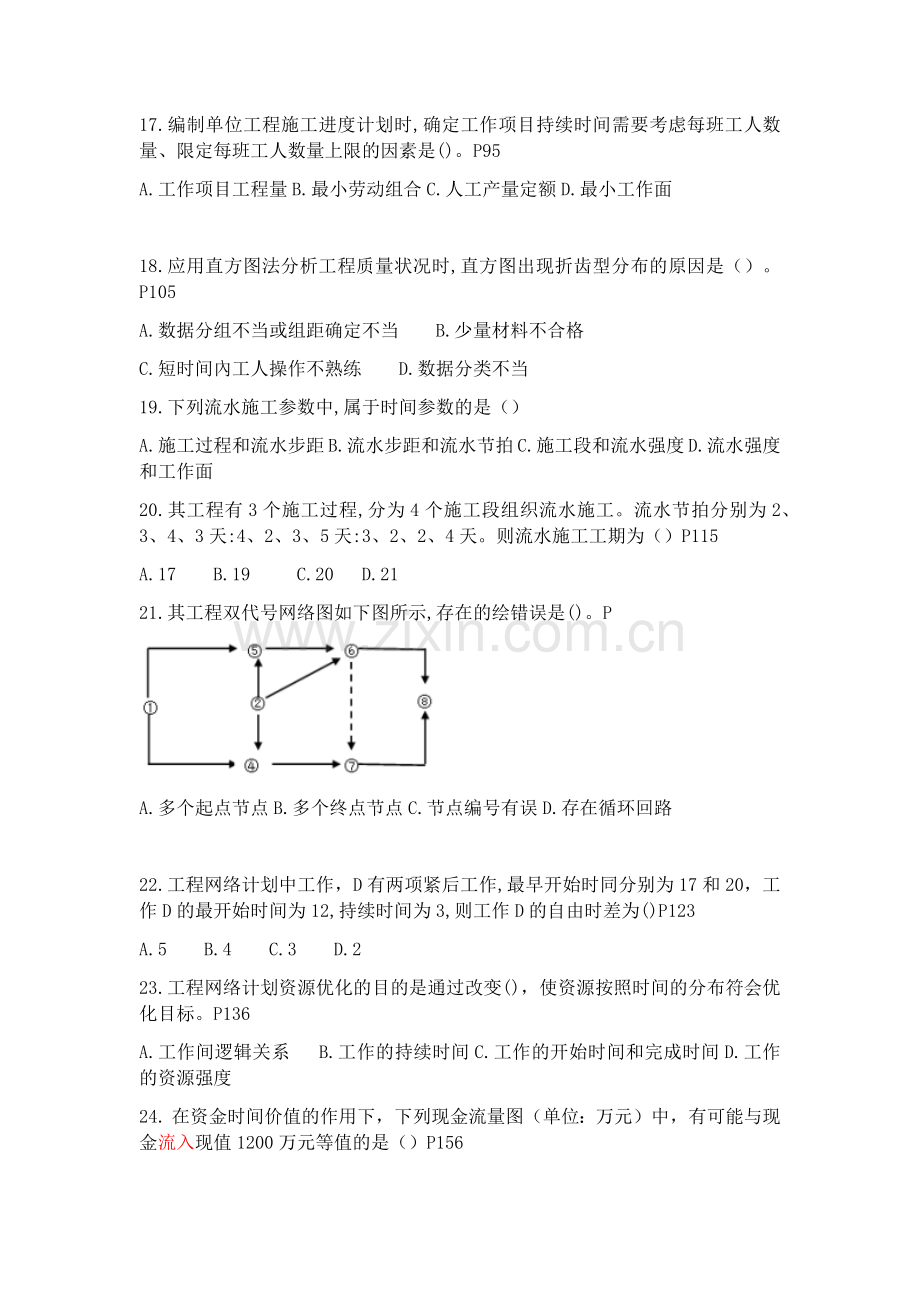 2017年造价工程师考试《造价管理》真题不带答案.docx_第3页