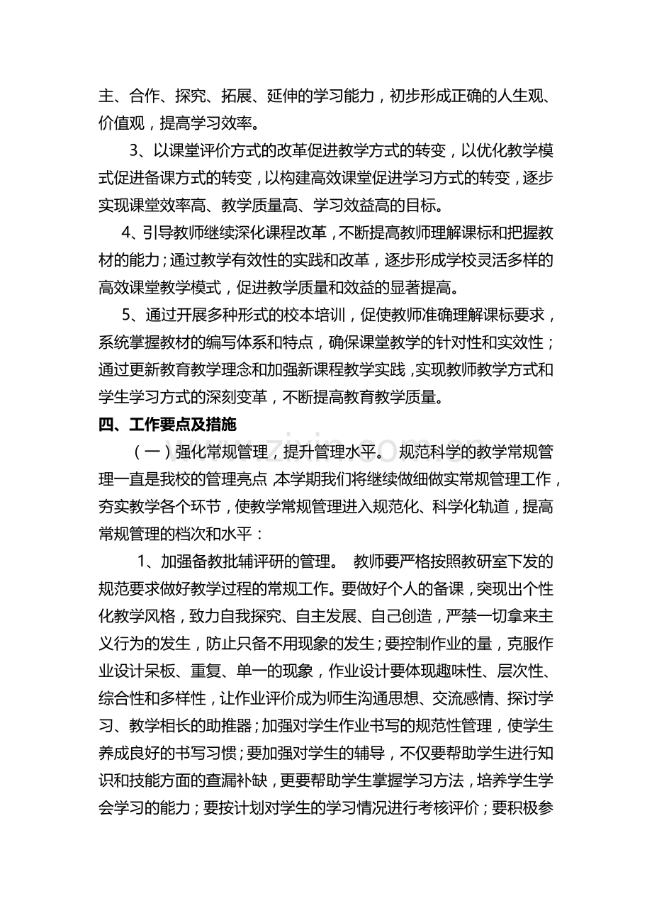 高效课堂实施计划.doc_第2页