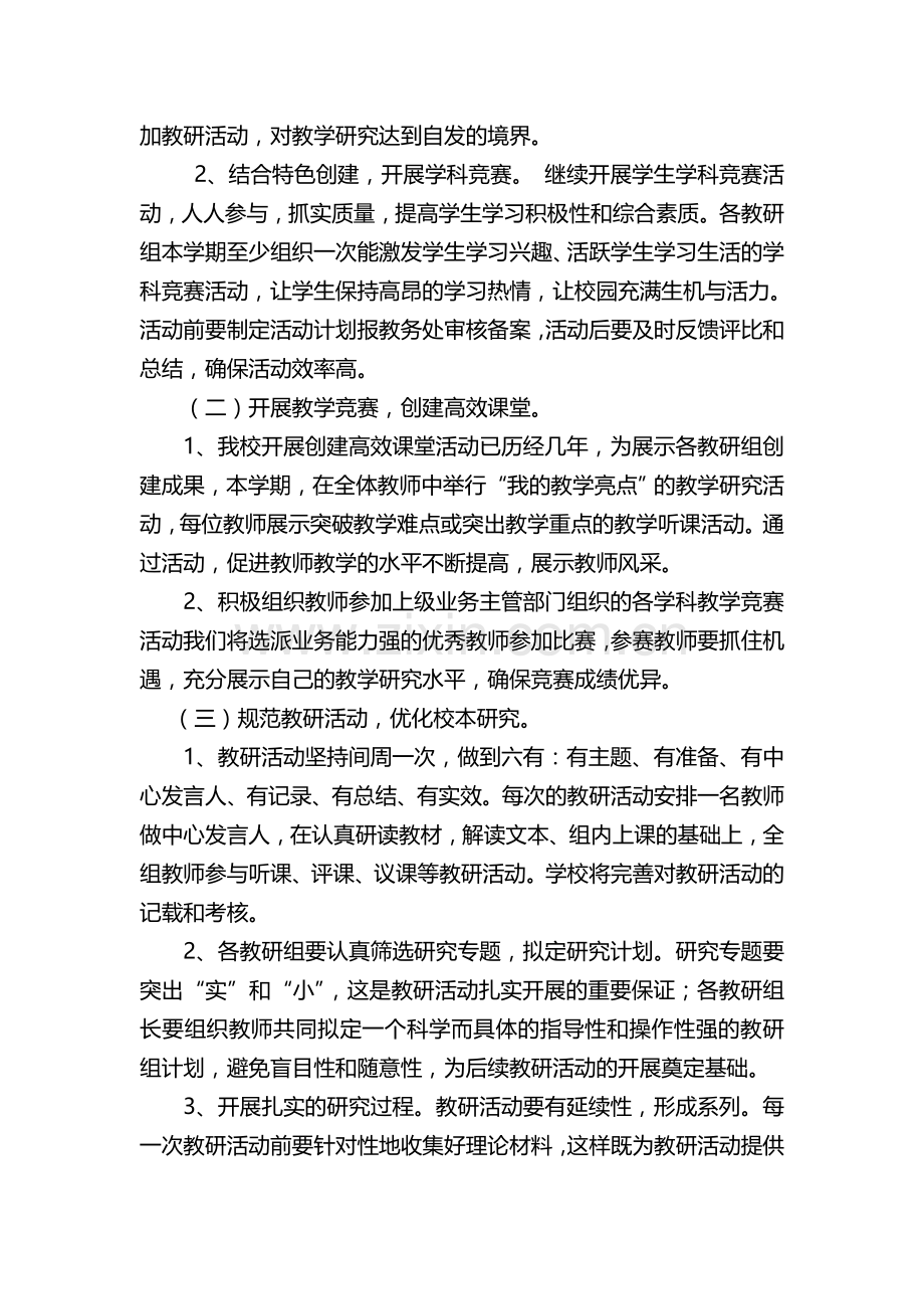 高效课堂实施计划.doc_第3页