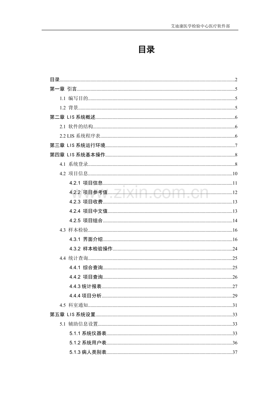 医院版LIS操作手册.doc_第2页