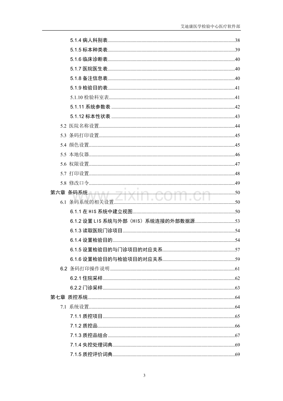 医院版LIS操作手册.doc_第3页