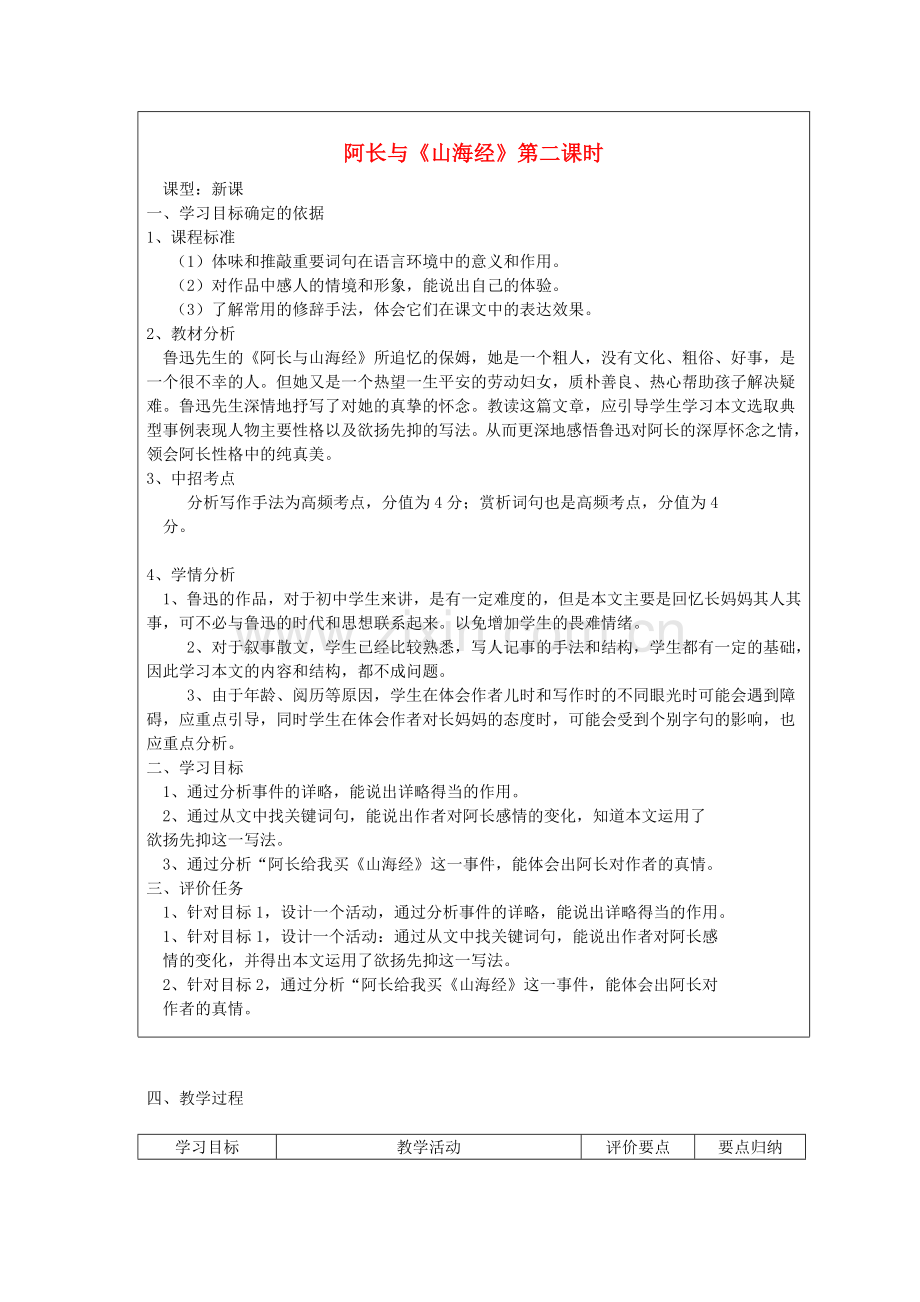 人教初中语文八上《阿长与《山海经》》-(四).doc_第1页