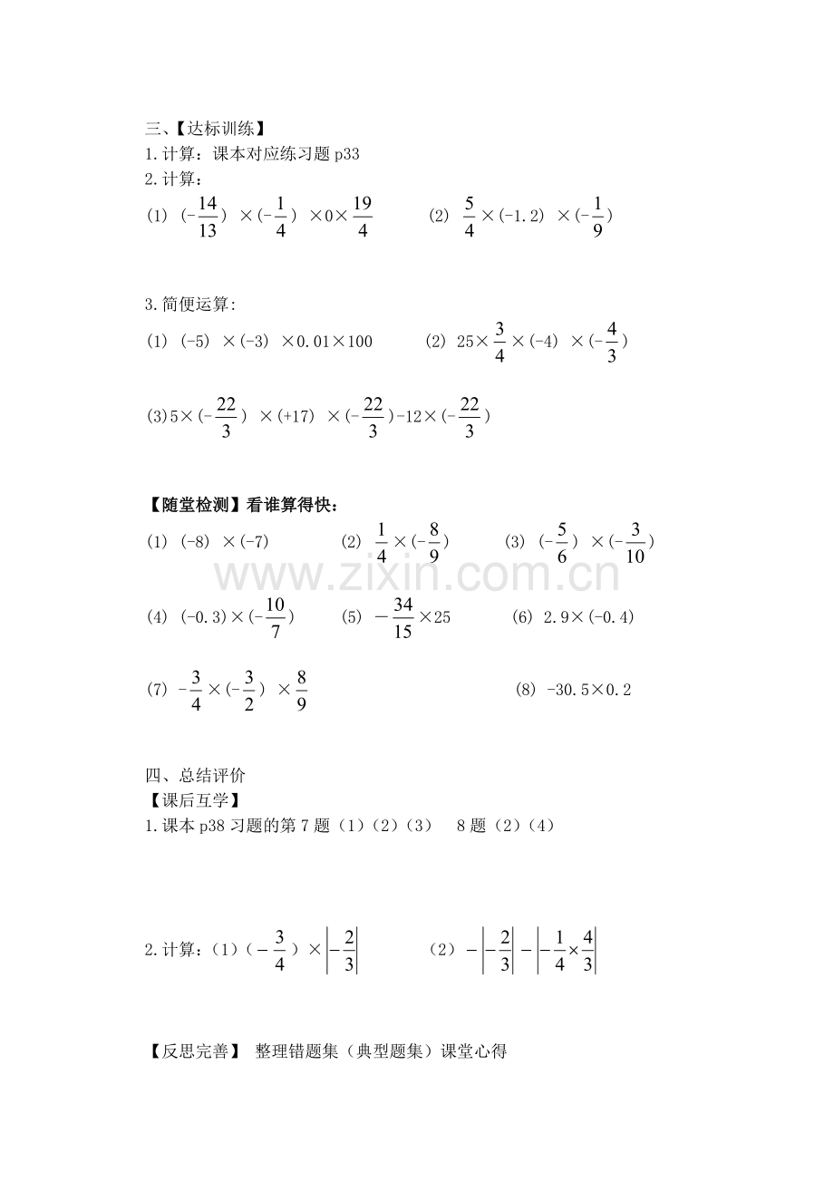 七年级数学上册.doc_第2页