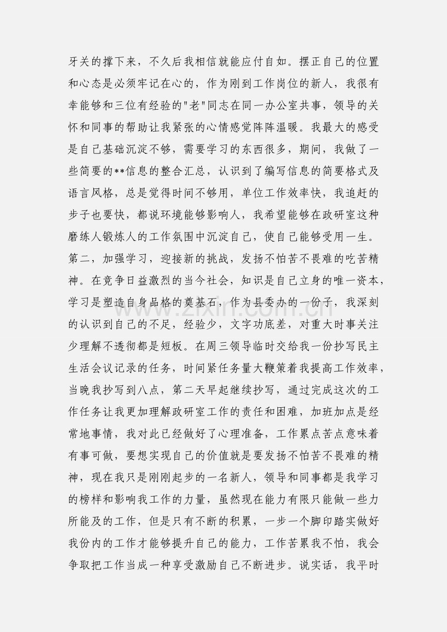 新入职公务员工作心得体会(多篇).docx_第2页