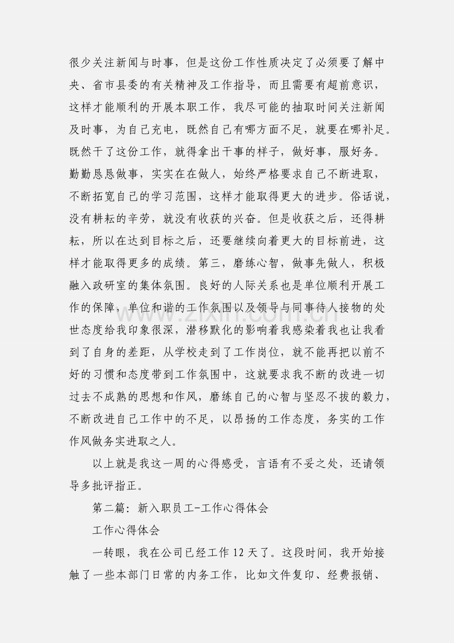 新入职公务员工作心得体会(多篇).docx_第3页