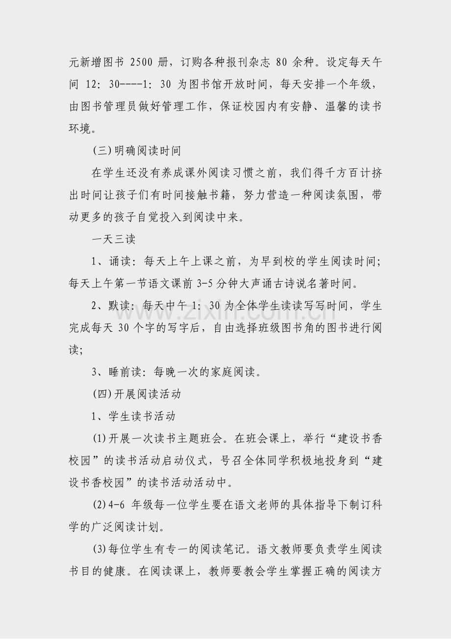 书香企业建设工作报告范文(实用5篇).pdf_第3页