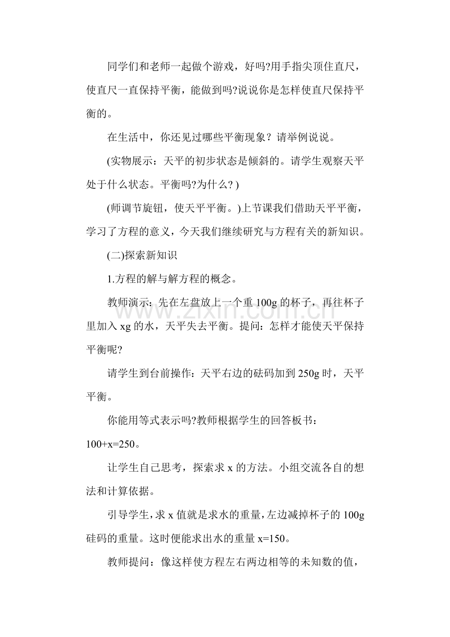 《简易方程》教学案例.doc_第3页