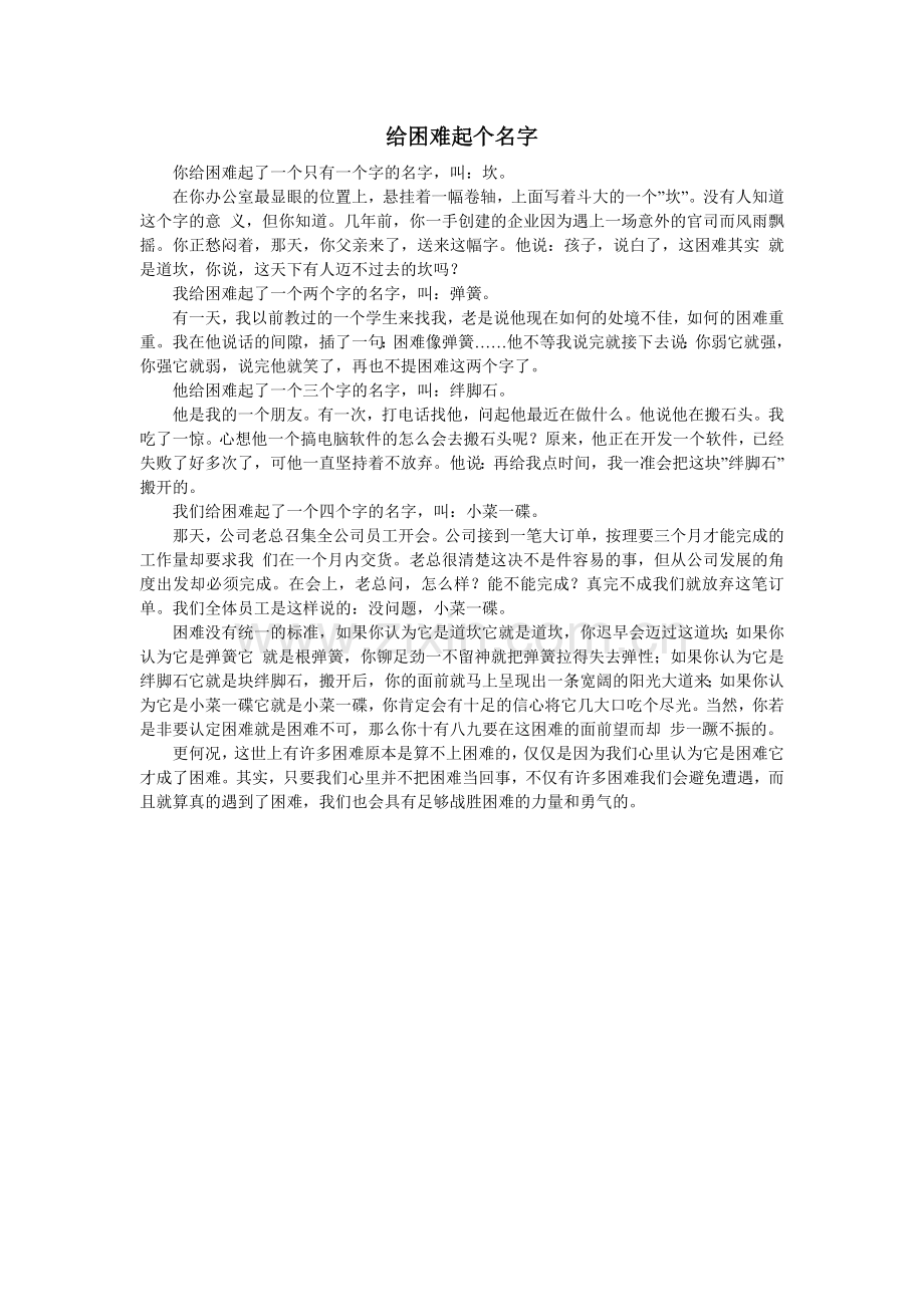 给困难起个名字.doc_第1页