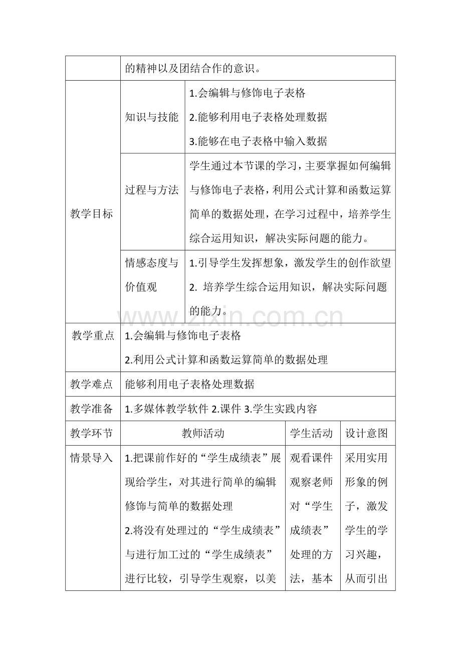 制作电子表格教案.docx_第3页