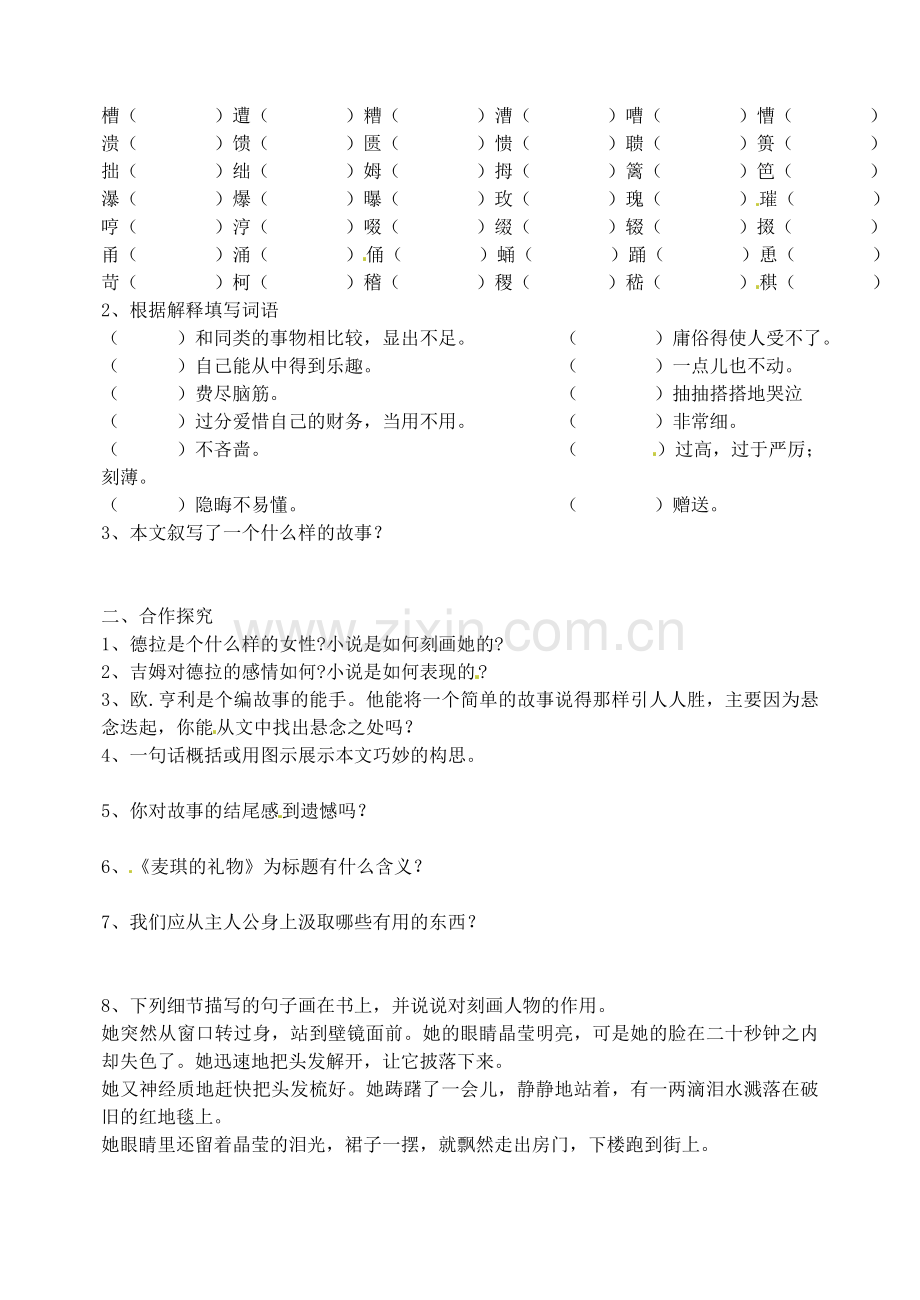 冀教版初中语文七年级上册《-麦琪的礼物》.doc_第2页