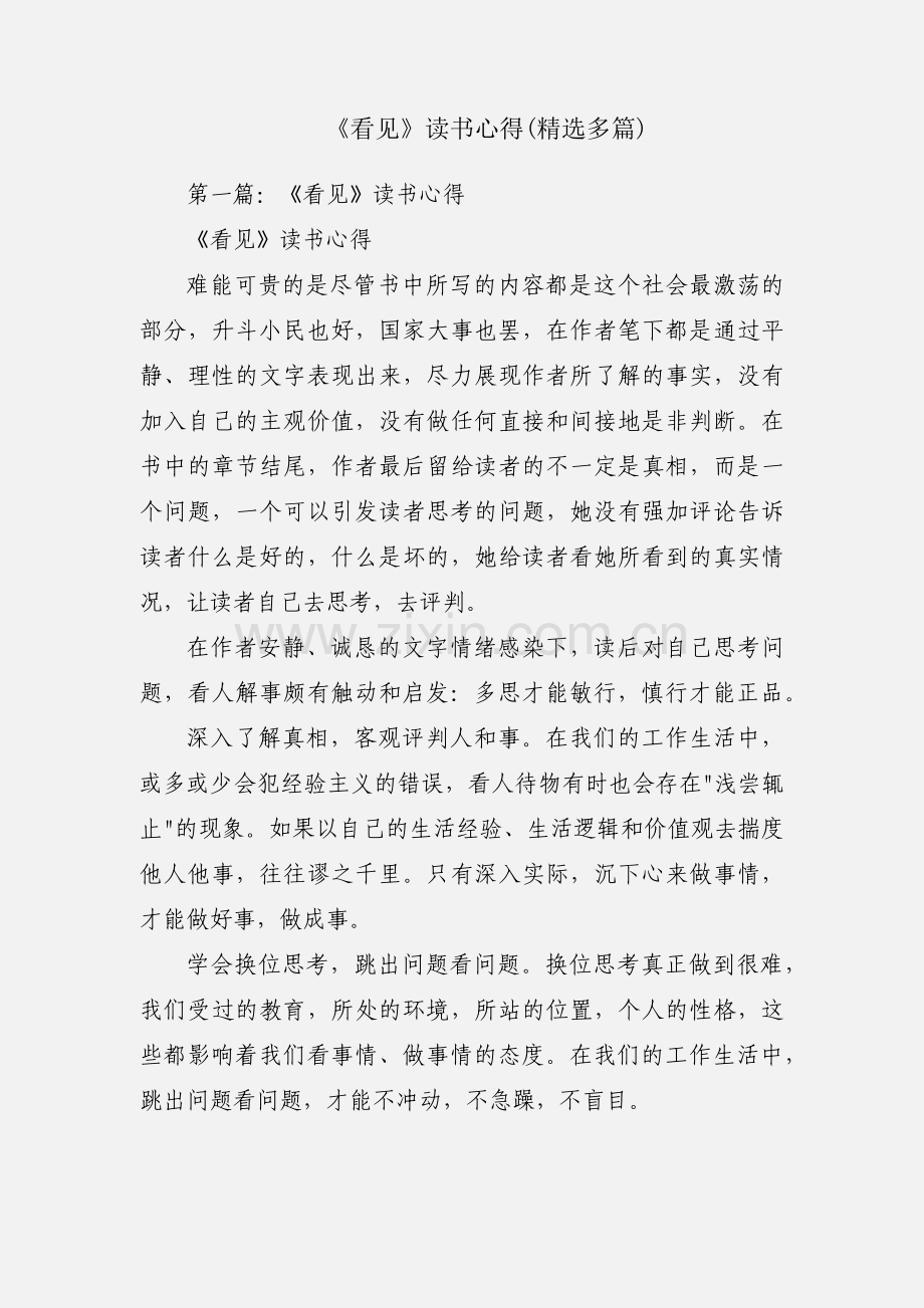 《看见》读书心得(多篇).docx_第1页