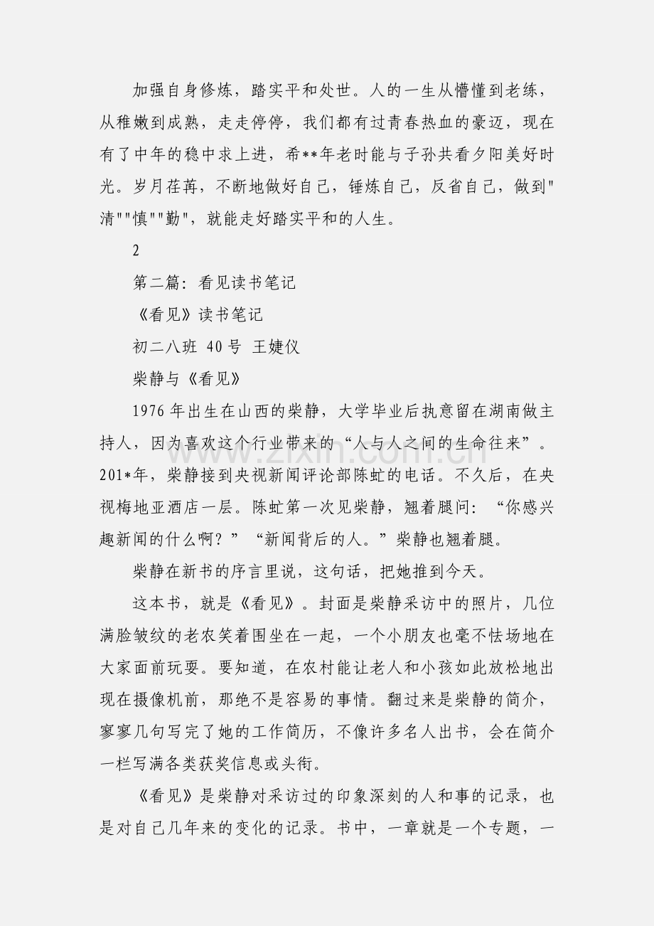 《看见》读书心得(多篇).docx_第2页