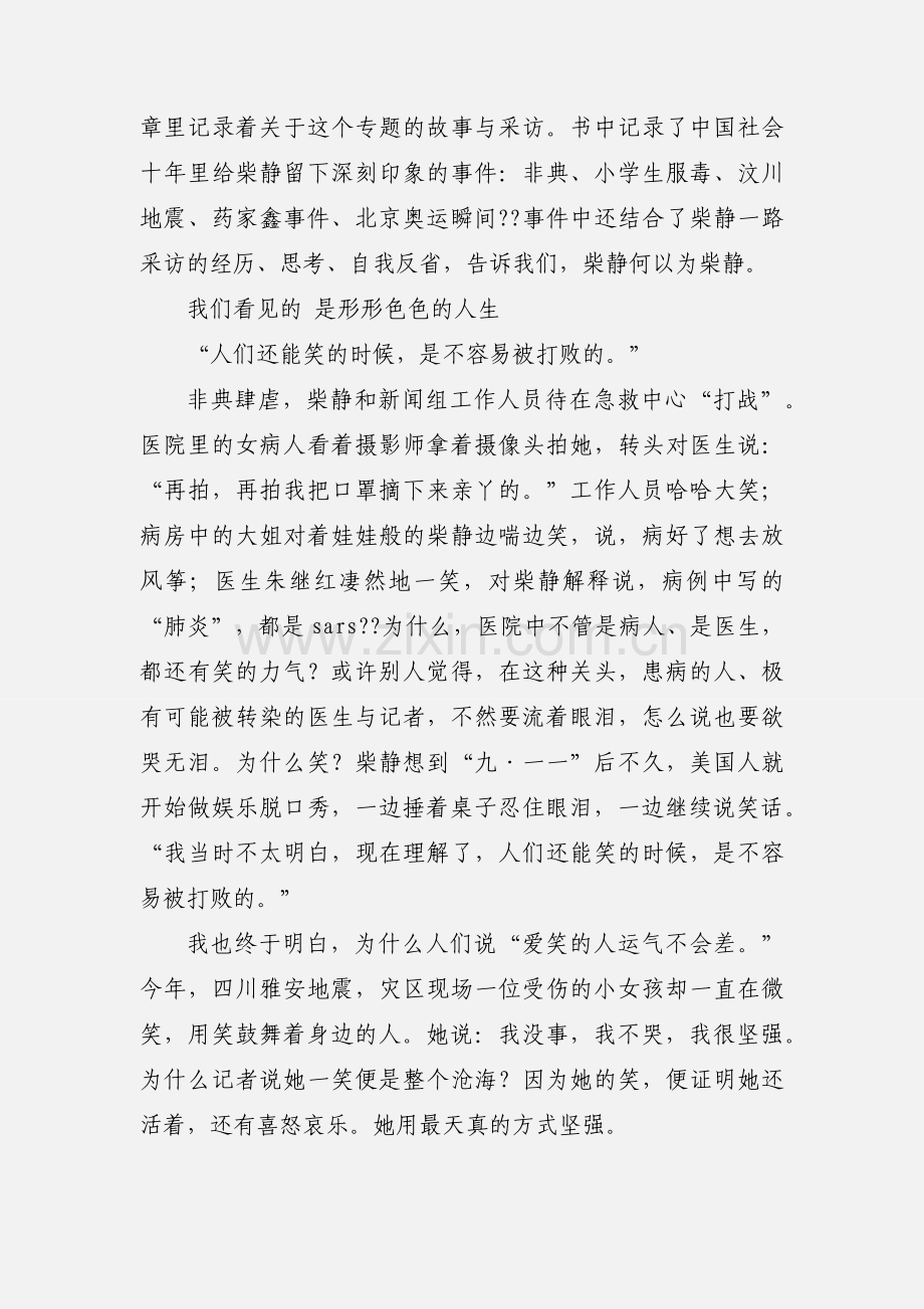 《看见》读书心得(多篇).docx_第3页