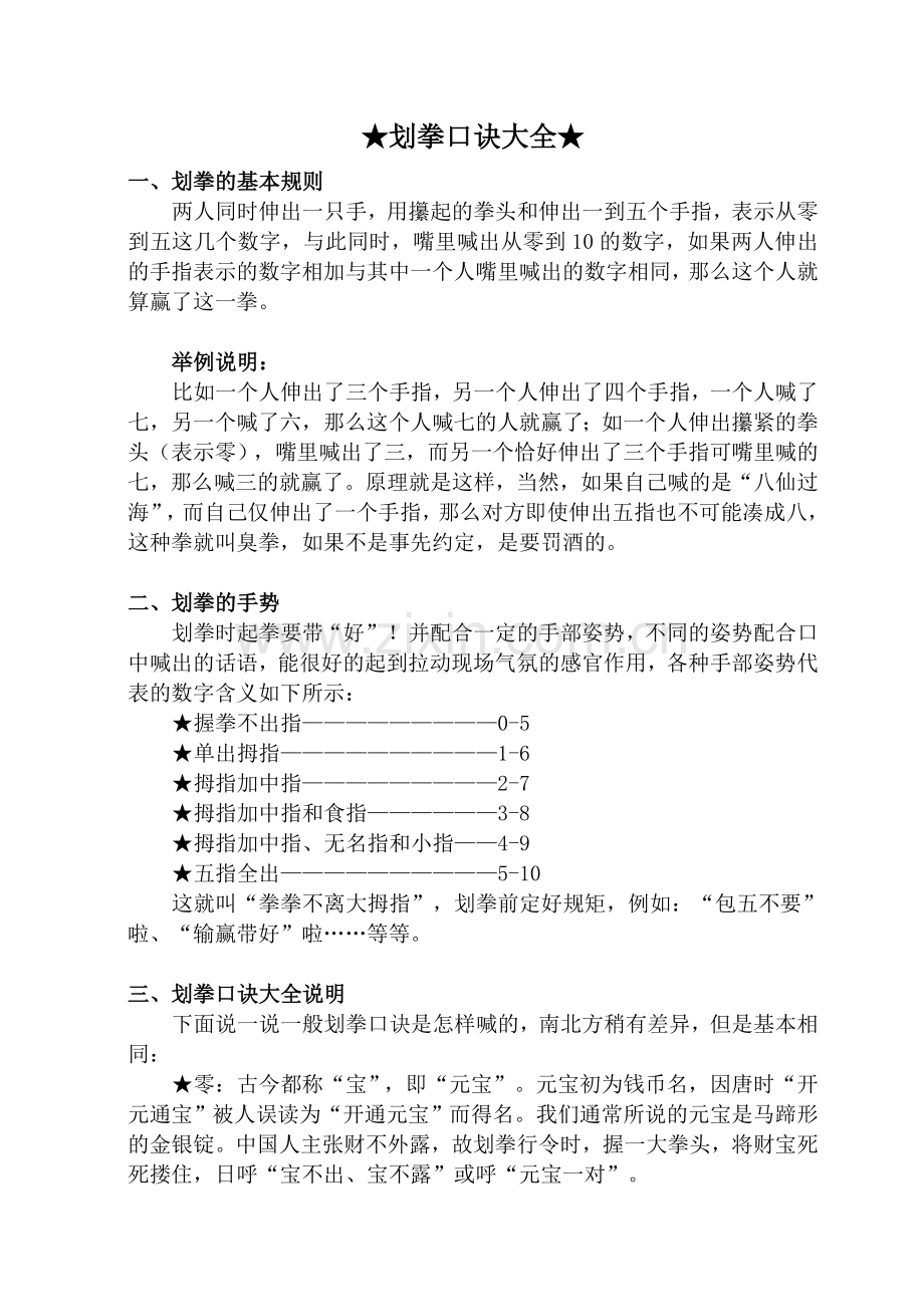 划拳口诀大全.doc_第1页