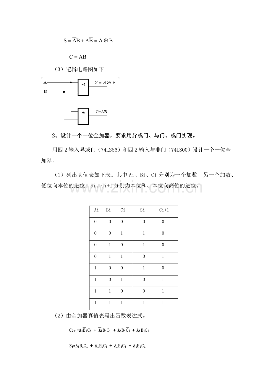 实验一--组合逻辑电路的设计与测试.docx_第2页