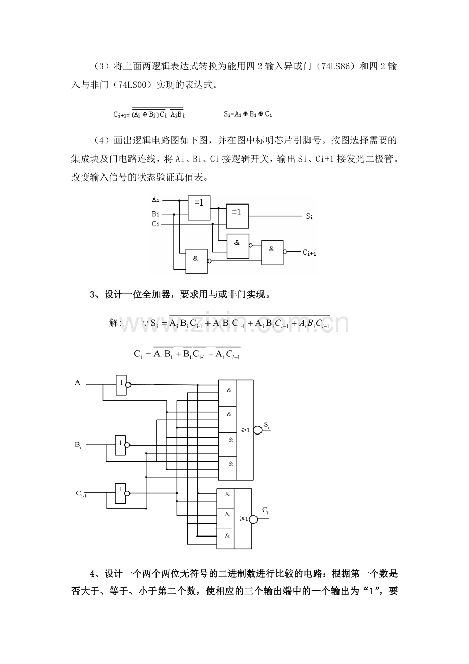 实验一--组合逻辑电路的设计与测试.docx_第3页