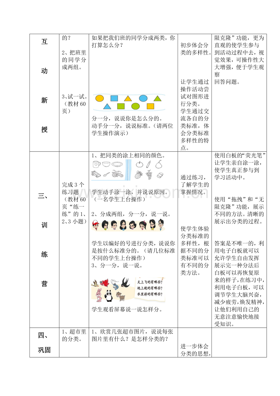 《一起来分类》.doc_第2页