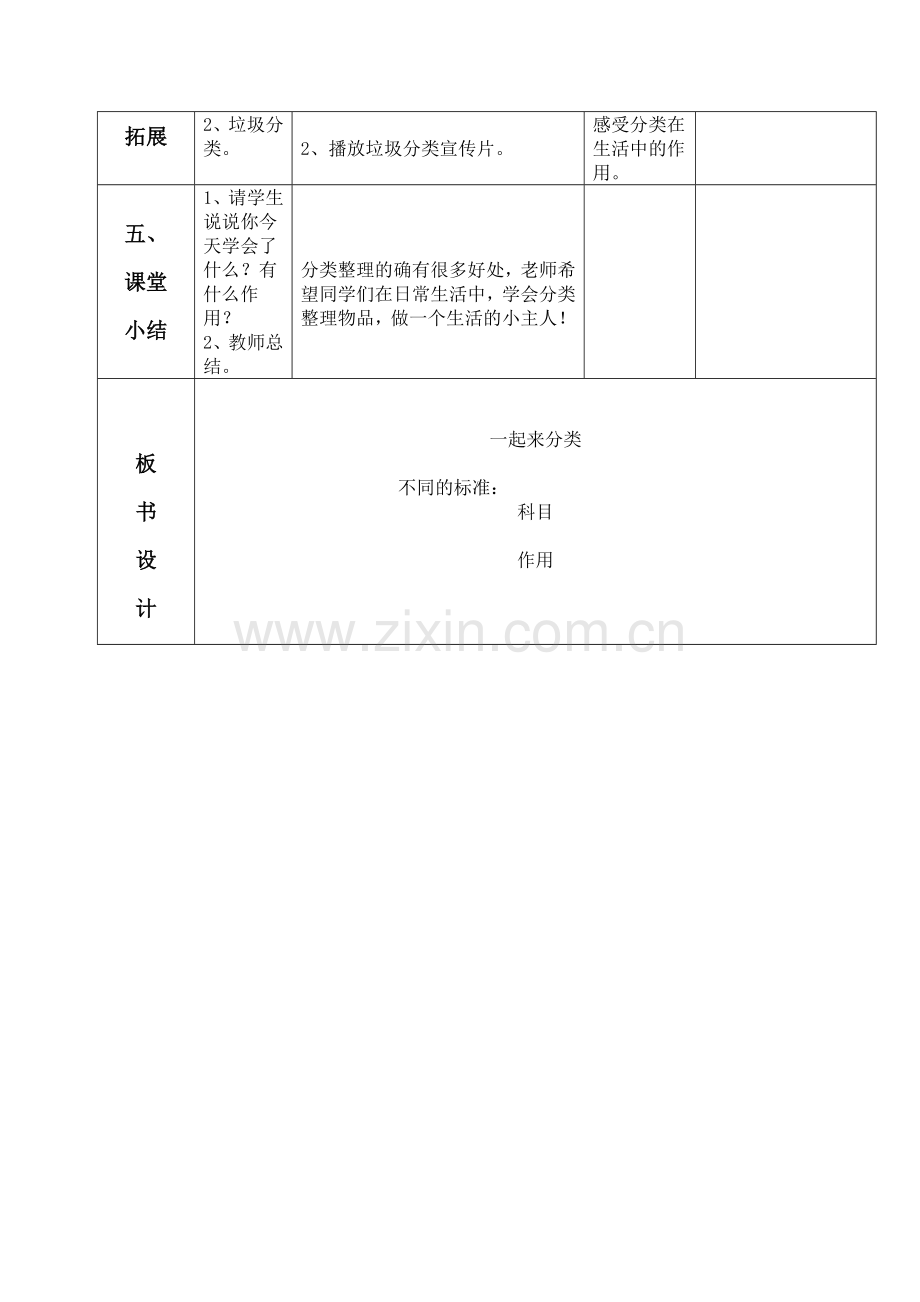 《一起来分类》.doc_第3页