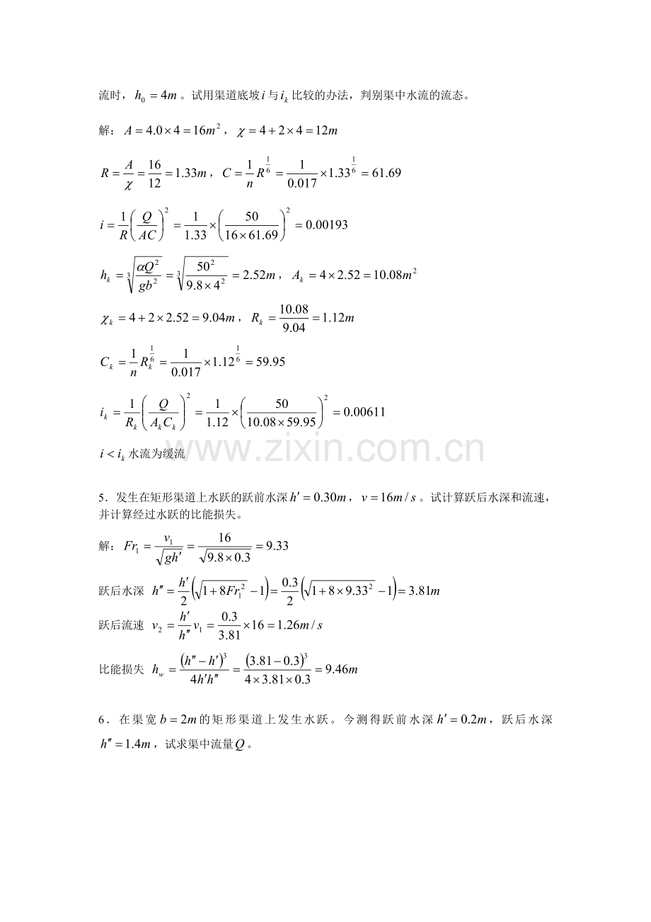 给排水水力学复习资料解答.doc_第2页