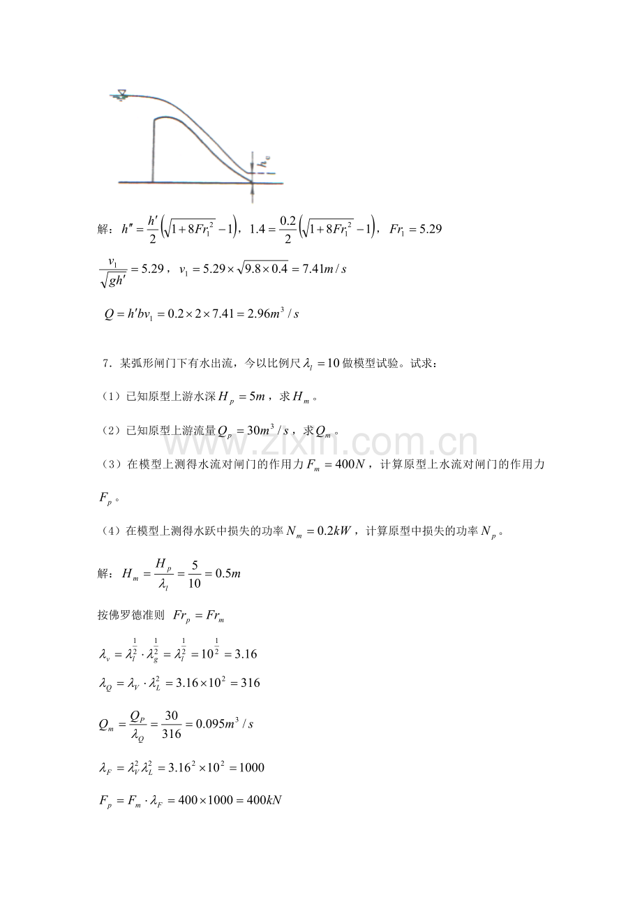 给排水水力学复习资料解答.doc_第3页