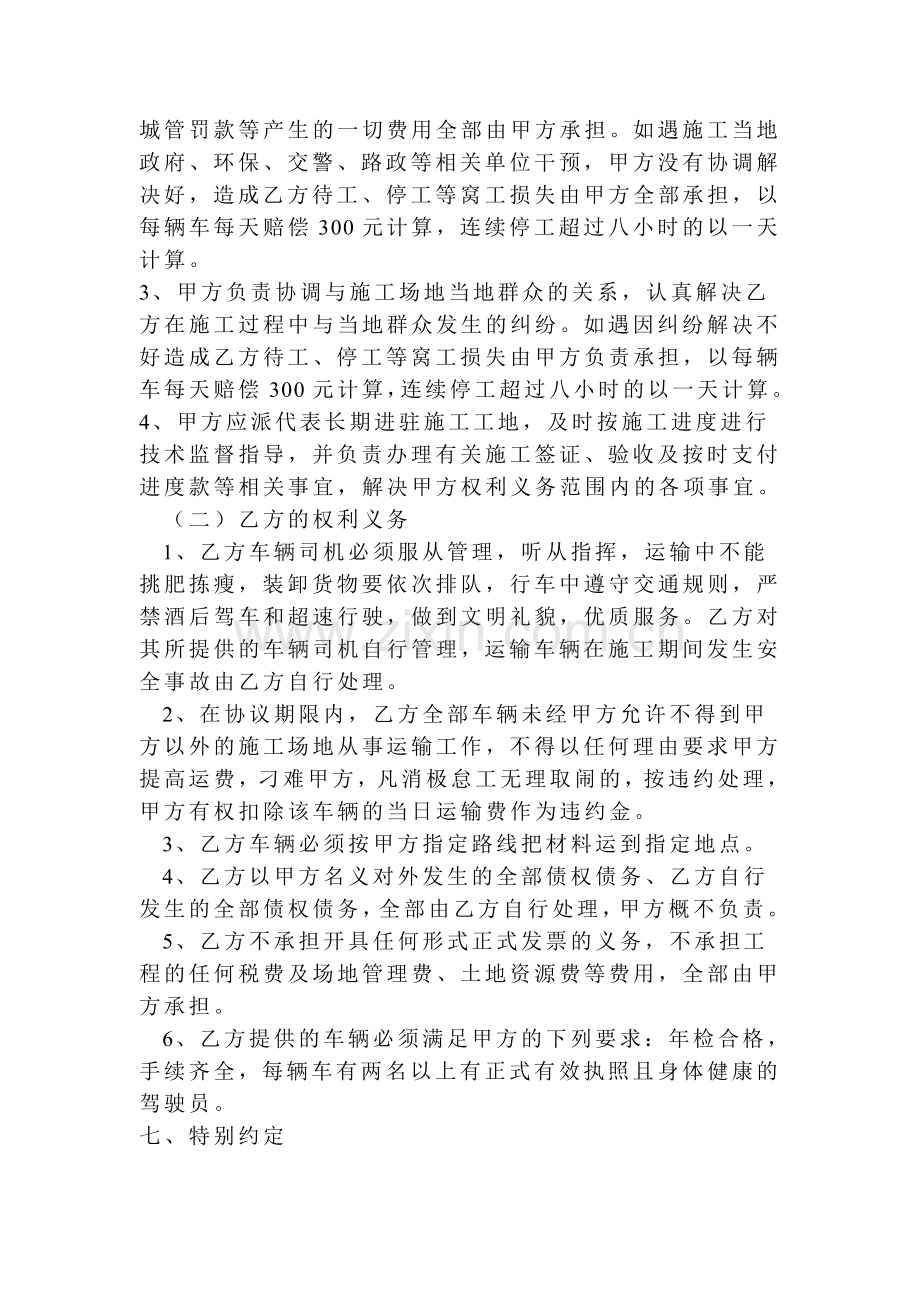 土石方车辆运输协议书.doc_第2页