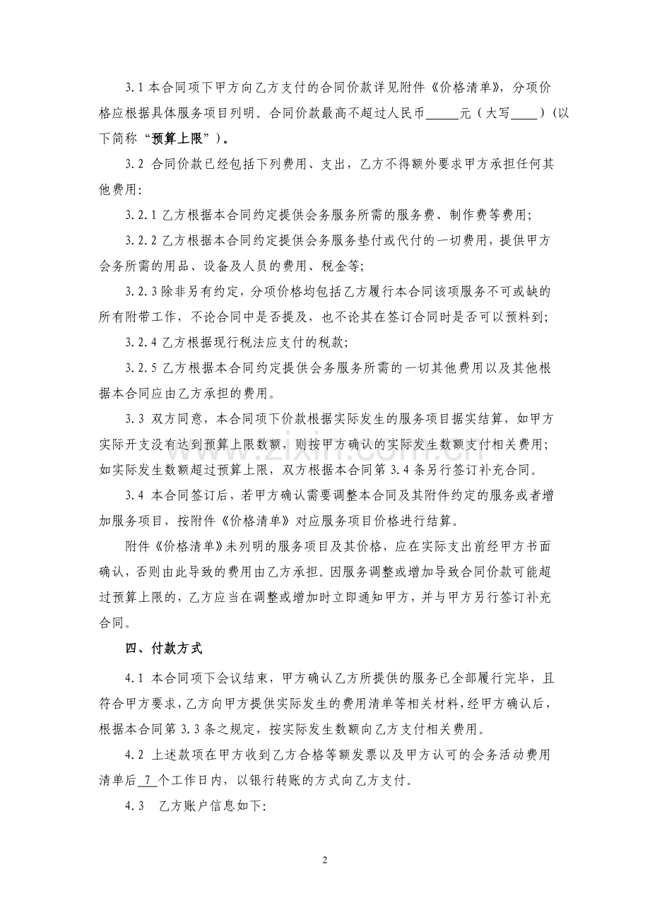 会务服务合同范本-201404.doc_第2页