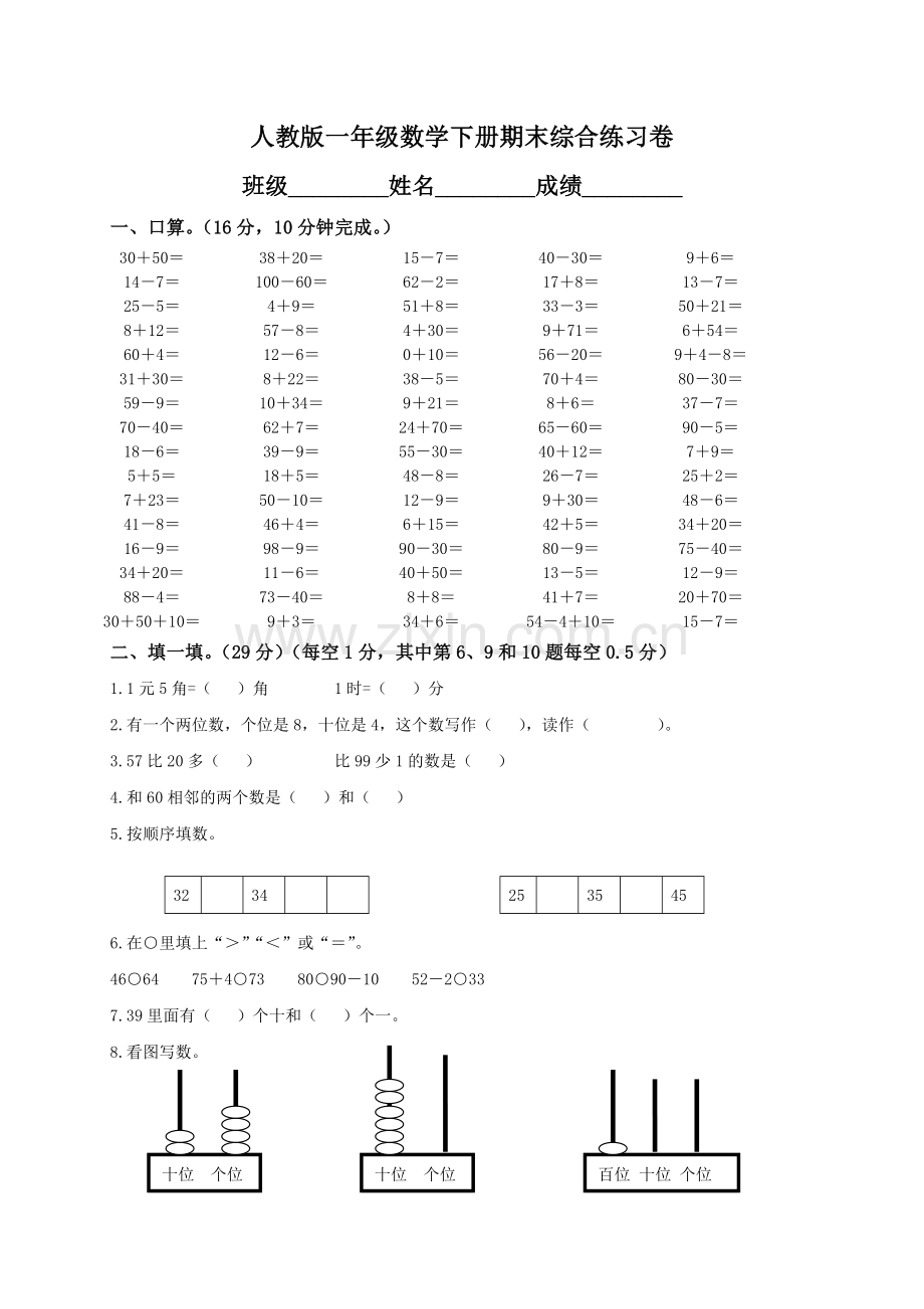 人教版一下数学人教版一年级下学期数学期末试卷(1)公开课课件教案.doc_第1页