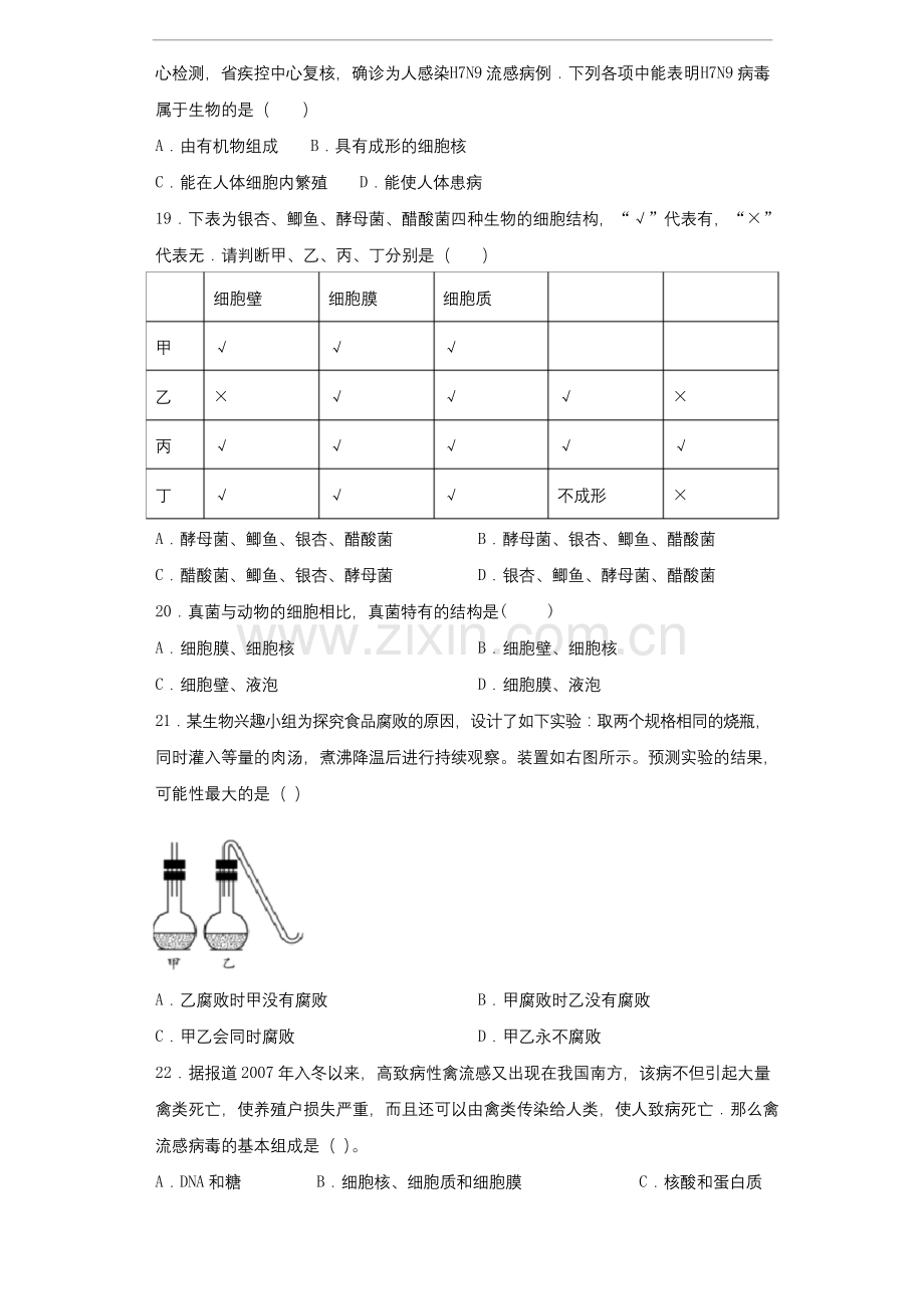 人教版生物八年级上第五单元第五章《病毒》测试题(含答案).docx_第3页