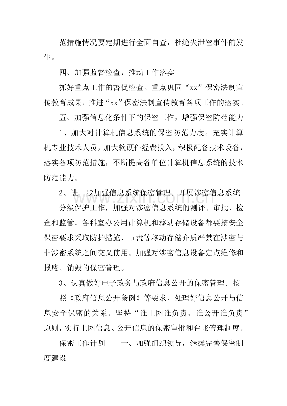 保密工作计划.docx_第3页