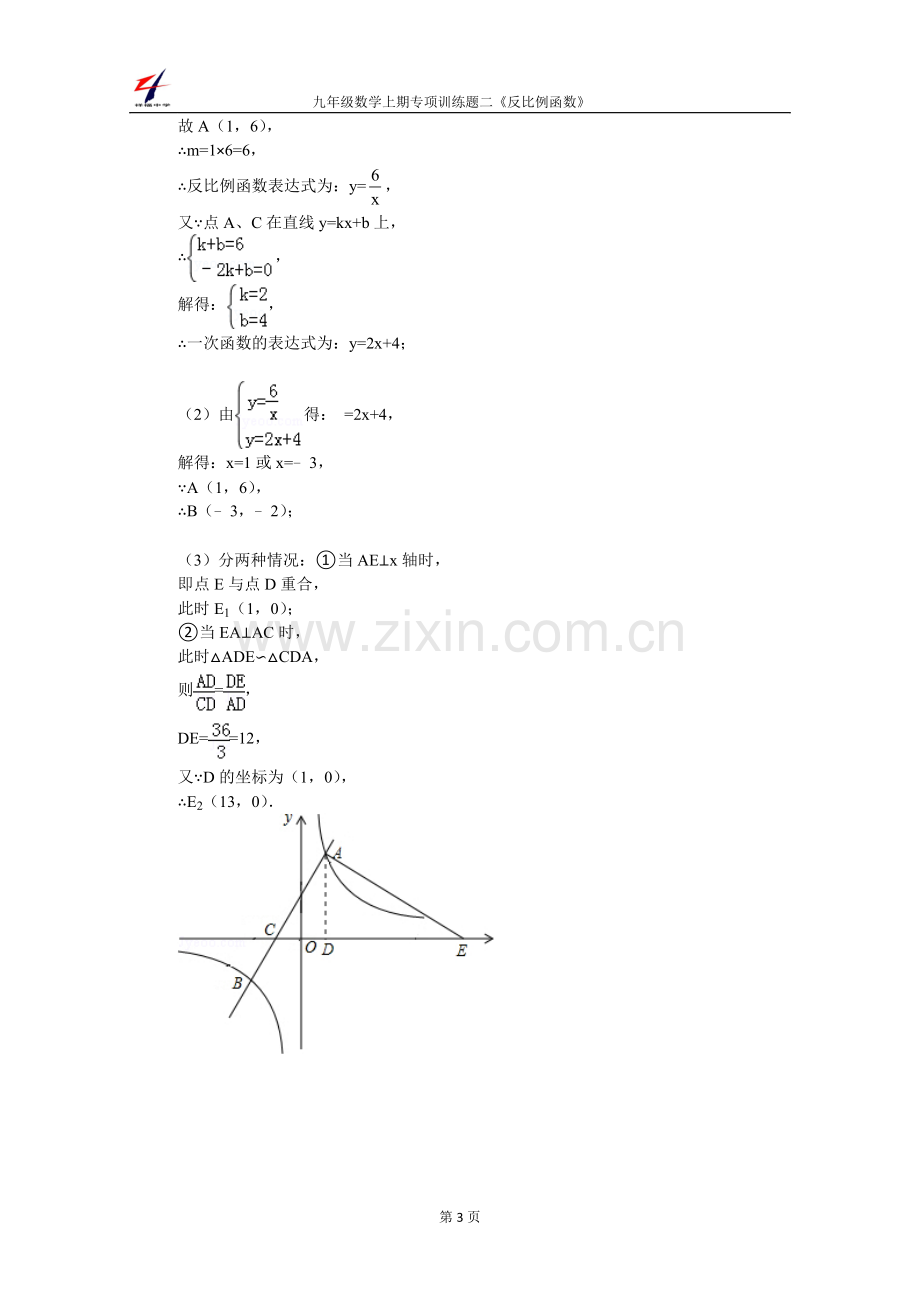 反比例函数(面积、动点)专项训练二.doc_第3页