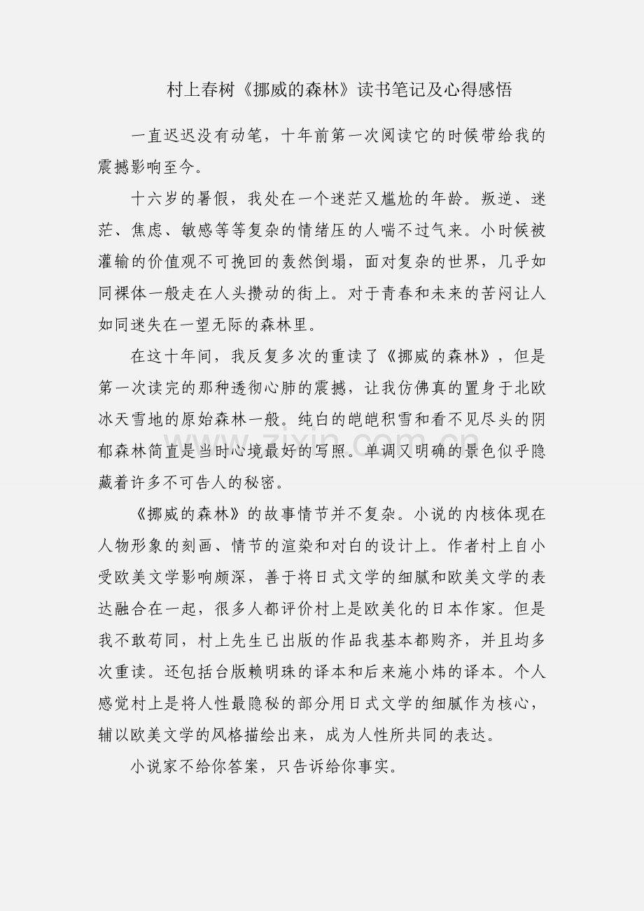 村上春树《挪威的森林》读书笔记及心得感悟.docx_第1页