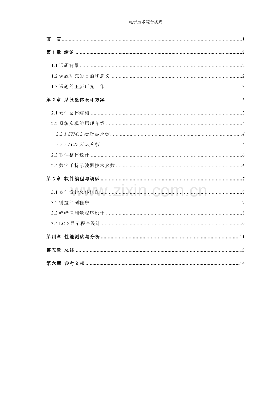 基于STM32的数字示波器设计.doc_第3页