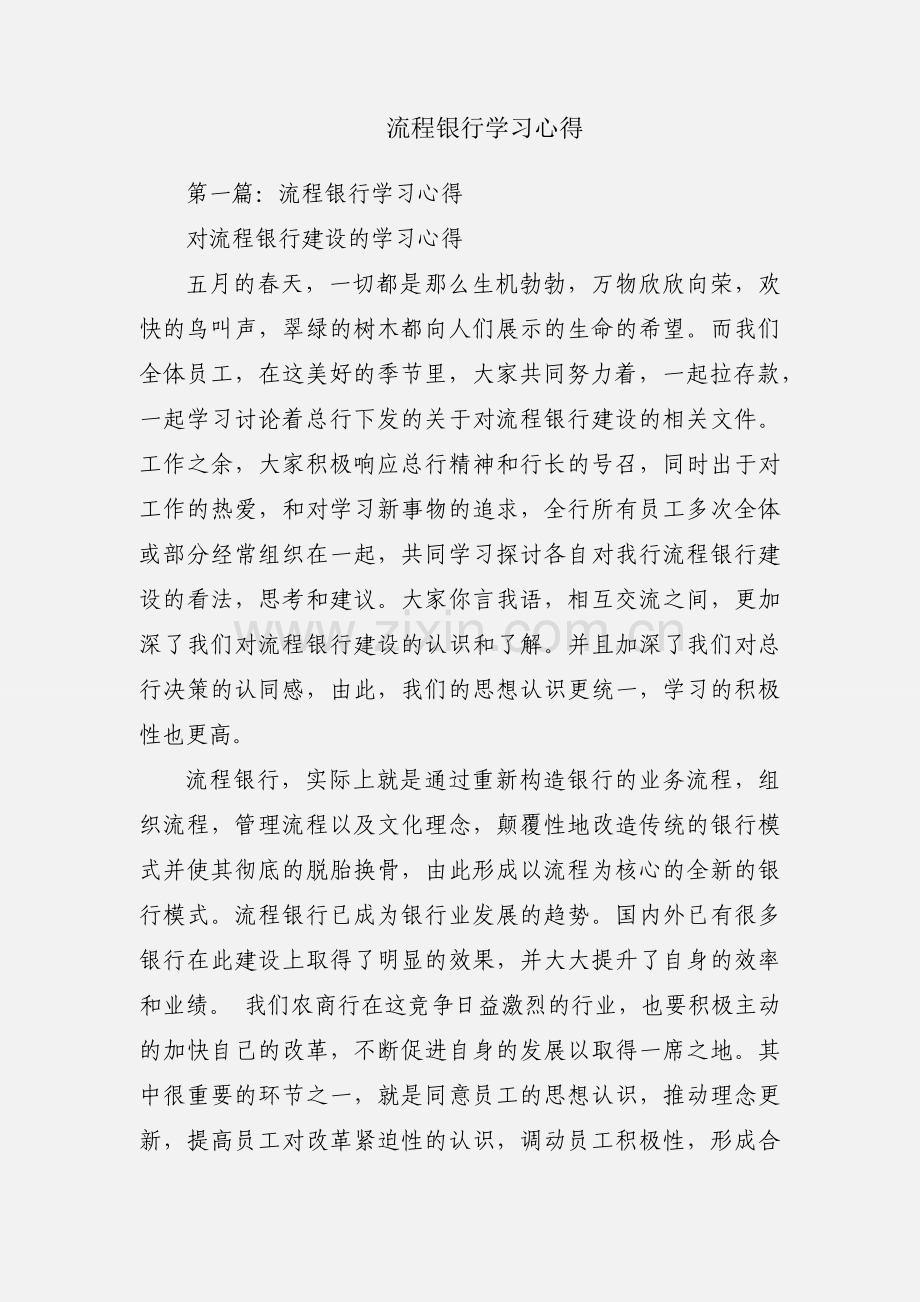 流程银行学习心得.docx_第1页