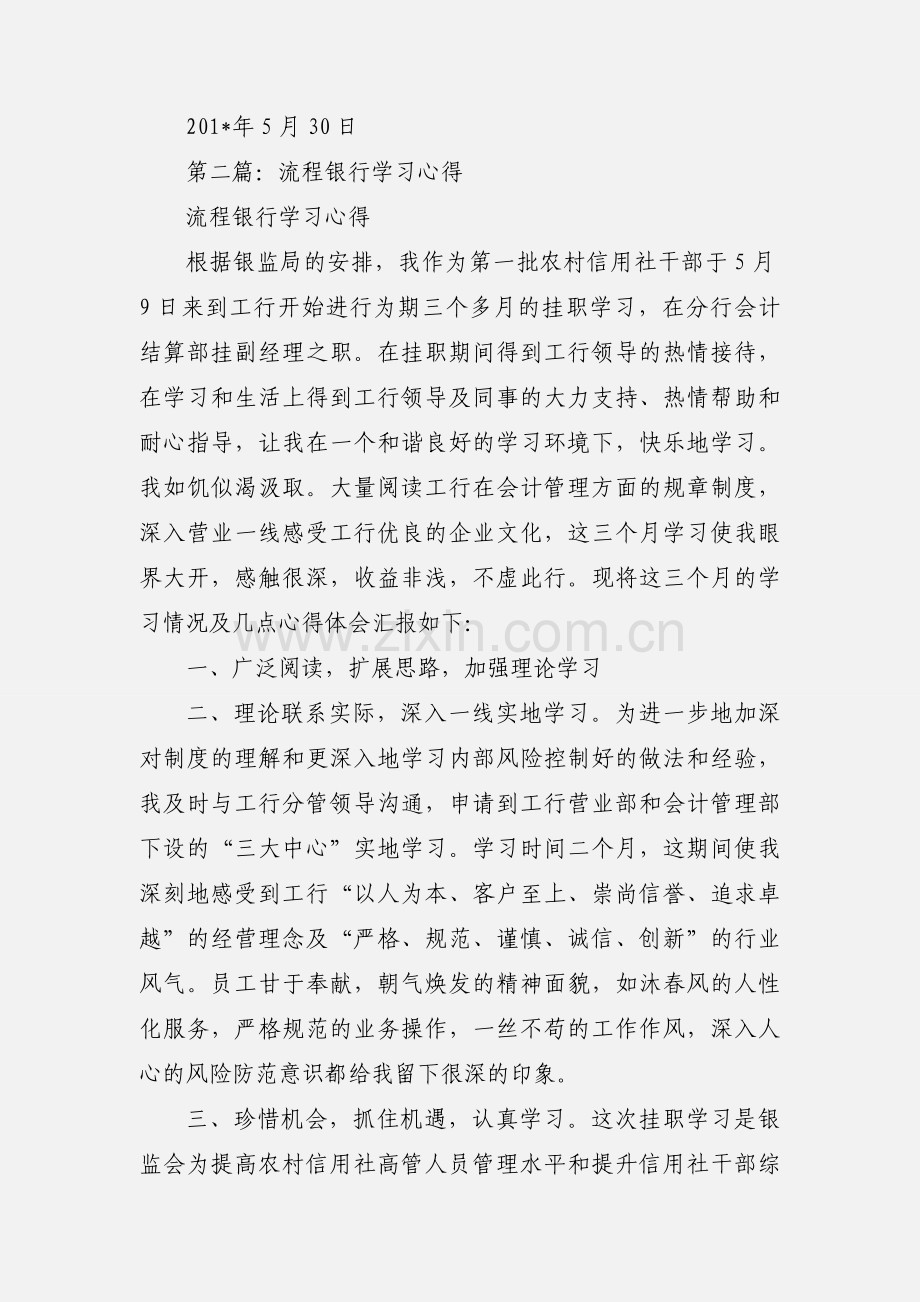 流程银行学习心得.docx_第3页