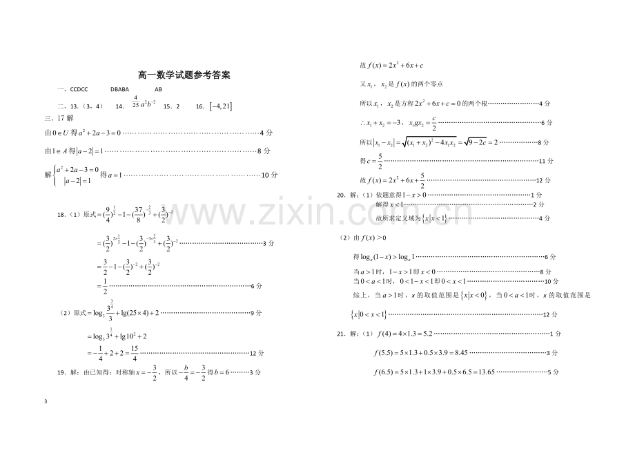 高一数学期中考试测试题(必修一含答案).doc_第3页