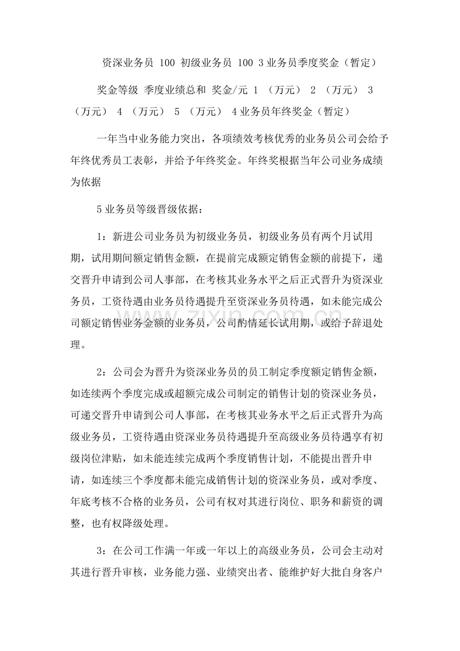 业务员提成方案范本.docx_第2页