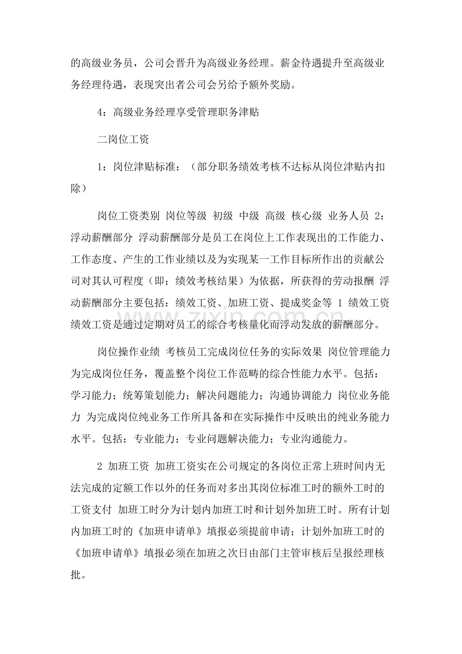 业务员提成方案范本.docx_第3页